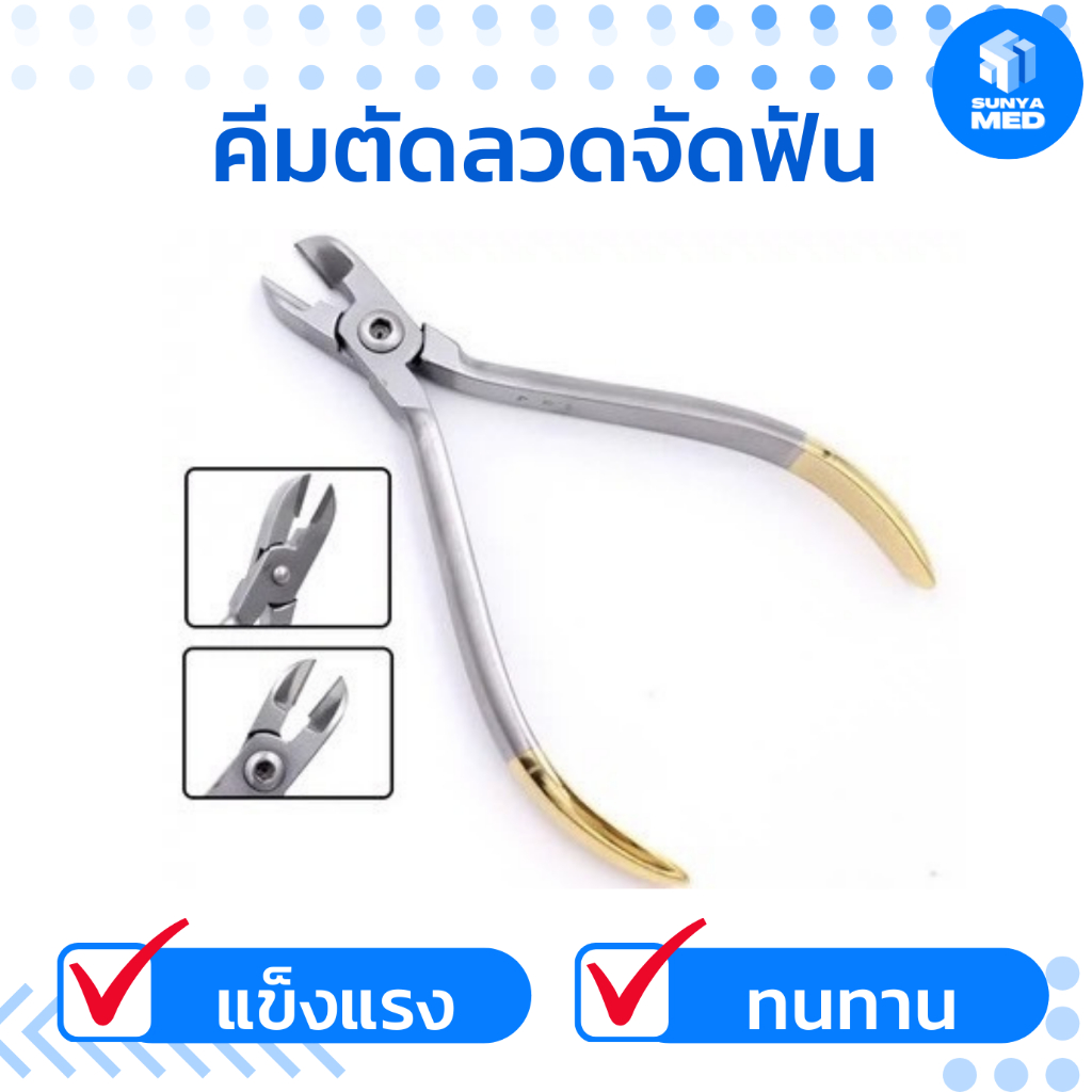 🔥พร้อมส่ง🔥คีมตัดลวดจัดฟัน คีมตัดลวดในปาก คีมทันตกรรม 1 ชิ้น