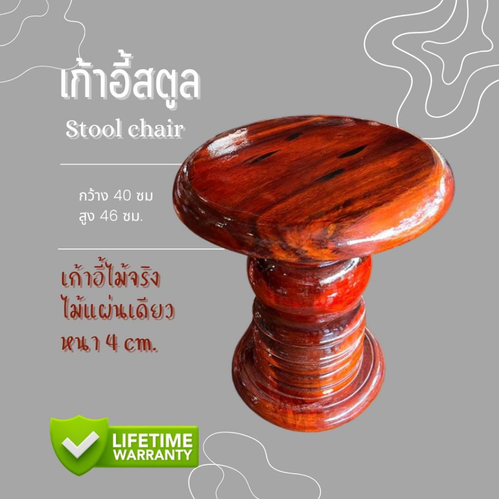 เก้าอี้สตูล ไม้แท้❗❗  เก้าอี้ไม้ งานกลึงทั้งตัว เก้าอี้นั่ง เก้าอี้ไม้กลึง ลูกตั้งไม้ เก้าอี้ขาเดียว สตูลเตี้ย สตูลไม้