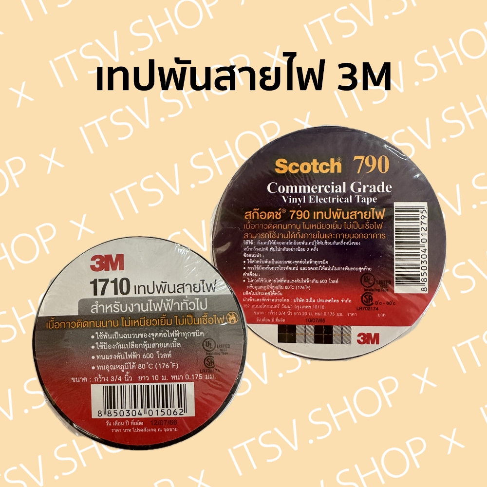 เทปพันสายไฟ 3M (สามเอ็ม)