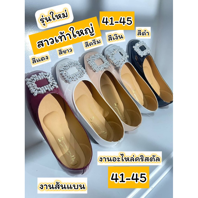 รองเท้าไซส์ใหญ่41-45 คัทชูอะไหล่คริสตัลหนังแก้วเงาMaryJanงานคัทชูส้นแบนรุ่นใหม่ ส่งทุกวันเลยจ้า