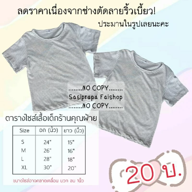 เสื้อยืดเด็ก S M L XL