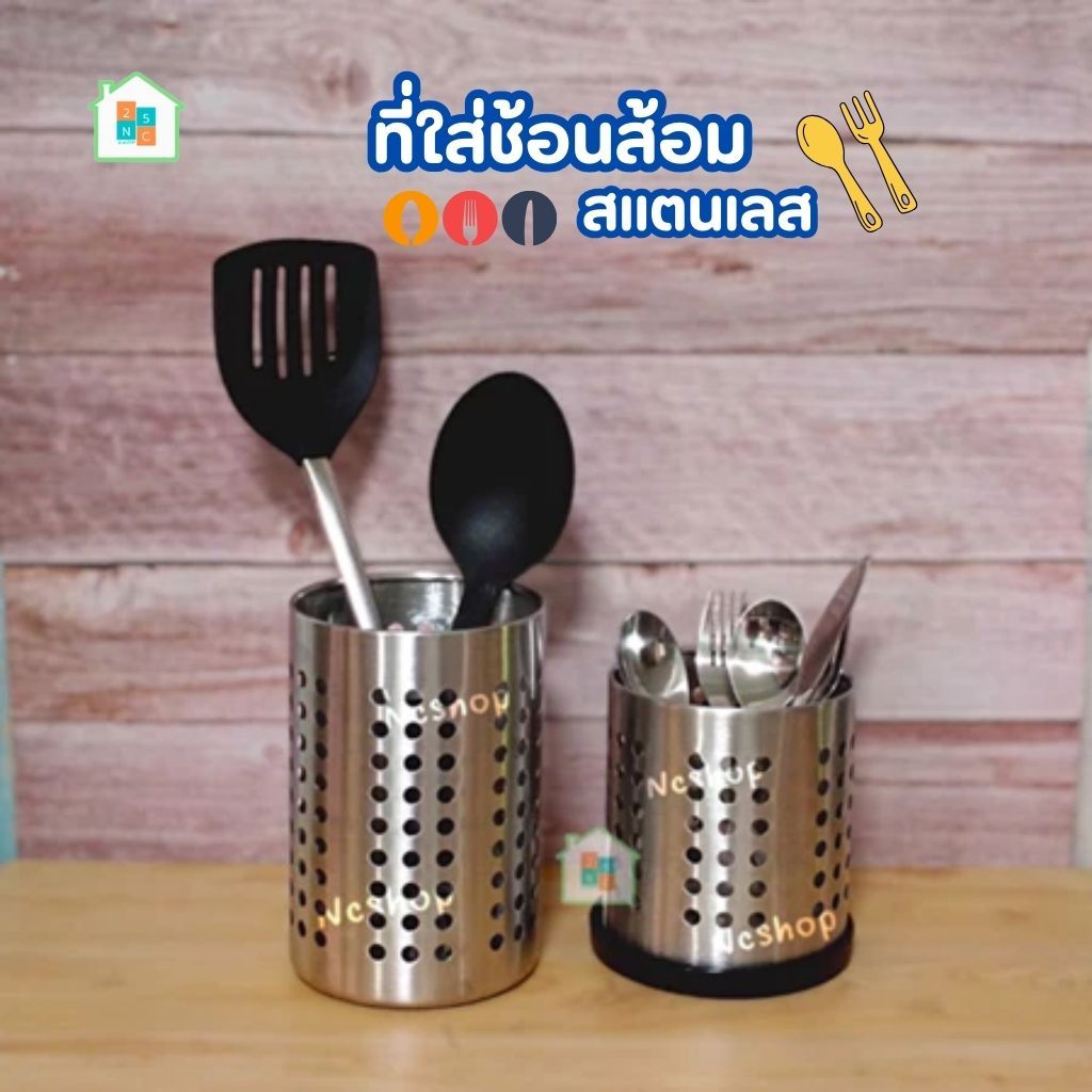 Ikea อิเกีย ที่ใส่ช้อนส้อม ใ่ส่อุปกรณ์ทำครัว สเเตนเลส Stainless Steel Cutlery Stand
