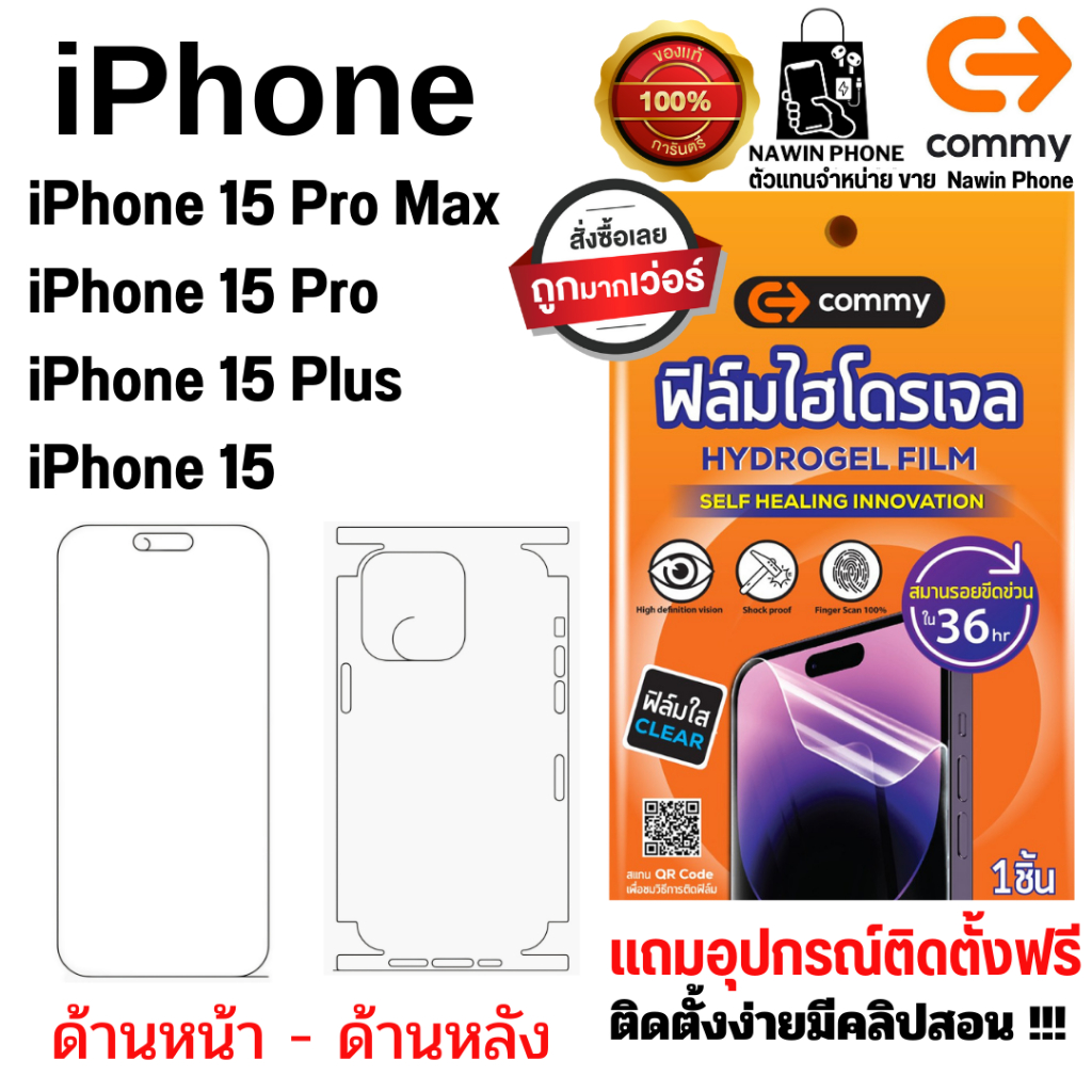 Commy ฟิล์มไฮโดรเจล iPhone 15 - iPhone15 Pro Max iPhone15 Pro iPhone15 Plus iPhone15