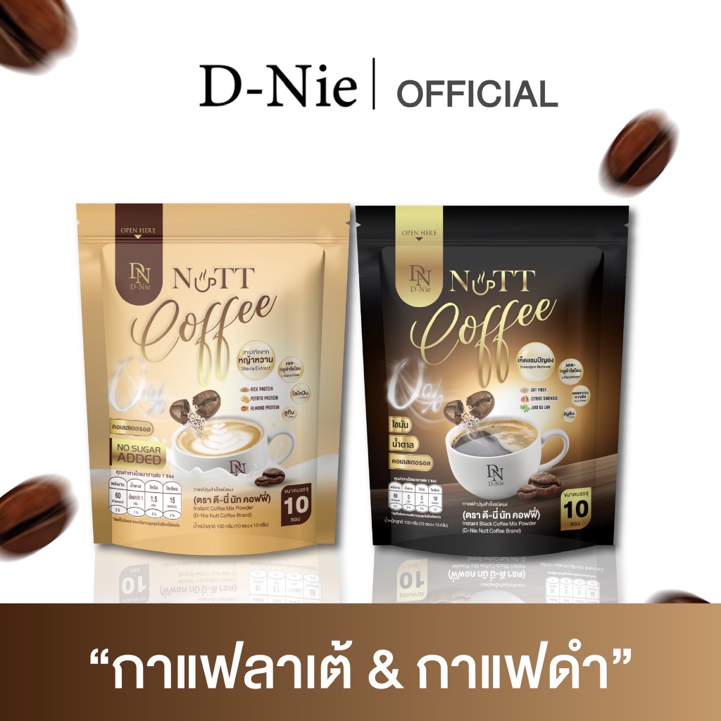 กาแฟเพื่อสุขภาพ นัทคอฟฟี่ บำรุงสายตา บำรุงสมอง ป้องกันอัลไซเมอร์ ไม่มีน้ำตาล ไม่มีไขมันทรานซ์ 1แถม1
