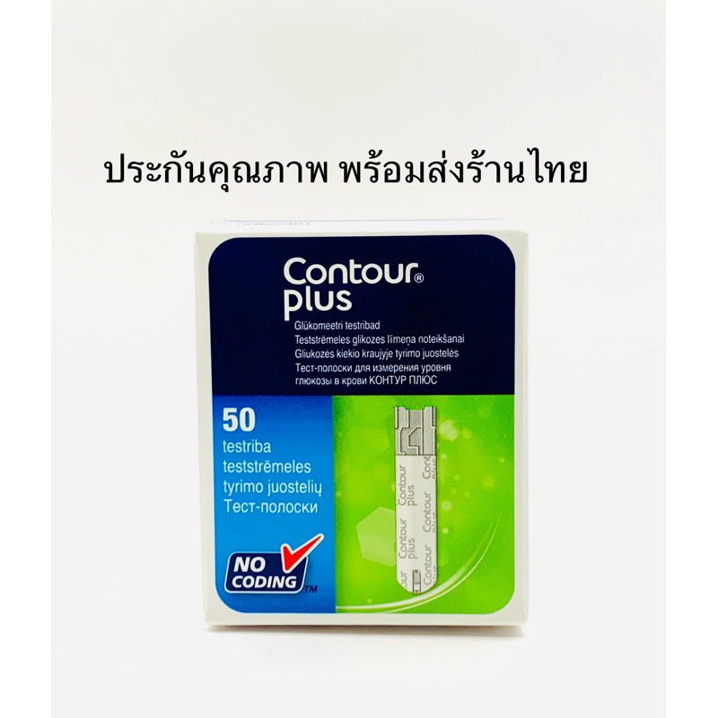 Contour Plus /Exp2026แผ่นตรวจวัดระดับน้ำตาลในเลือด