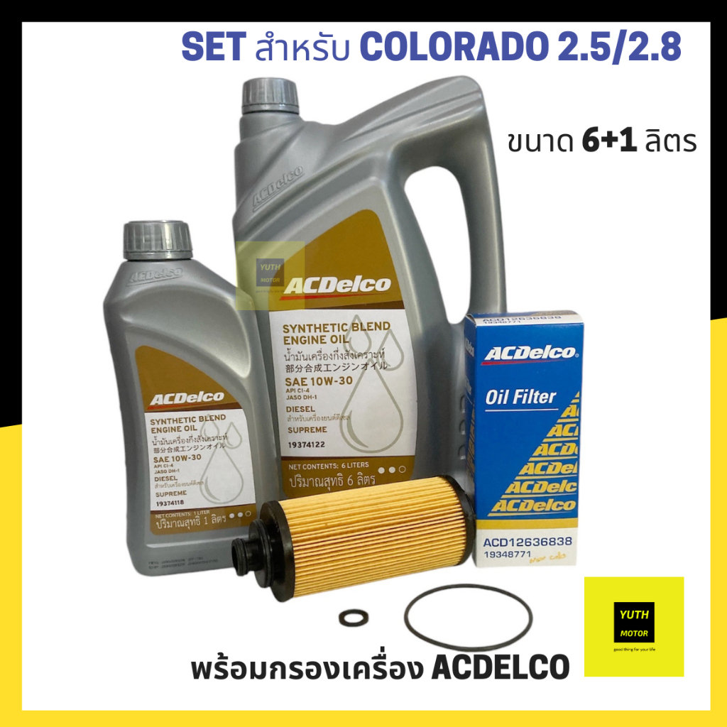 ชุดเปลี่ยนถ่ายน้ำมันเครื่อง CHEVROLET Colorado /Trailbrazer ปี 2012-2018 ยี่ห้อ ACDelco(กึ่งสังเคราะห์)10w-30