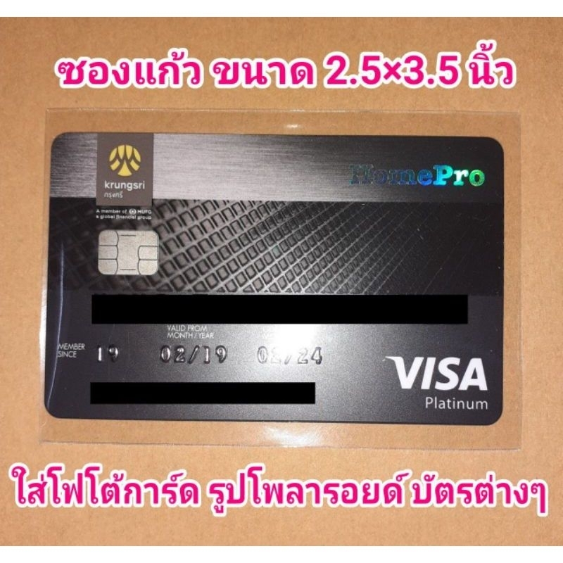 ขนาด 2.5×3.5 นิ้ว ถุงแก้วใส่บัตร ซองแก้วใส่โฟโต้การ์ด