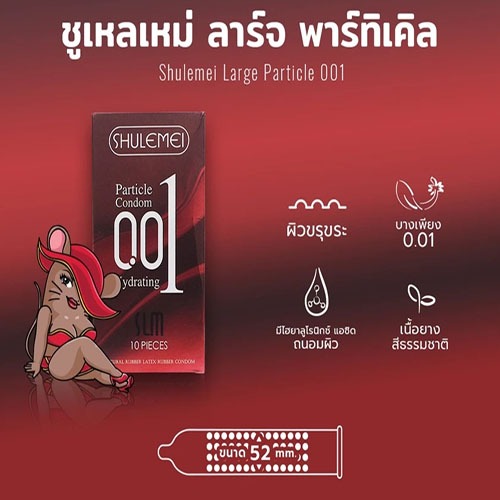 Shulemei Particle 001 ถุงยางอนามัย บางที่สุดในโลก ผิวไม่เรียบ ปุ่มแน่น(1กล่อง)มี10ชิ้น ราคาโรงงาน M2
