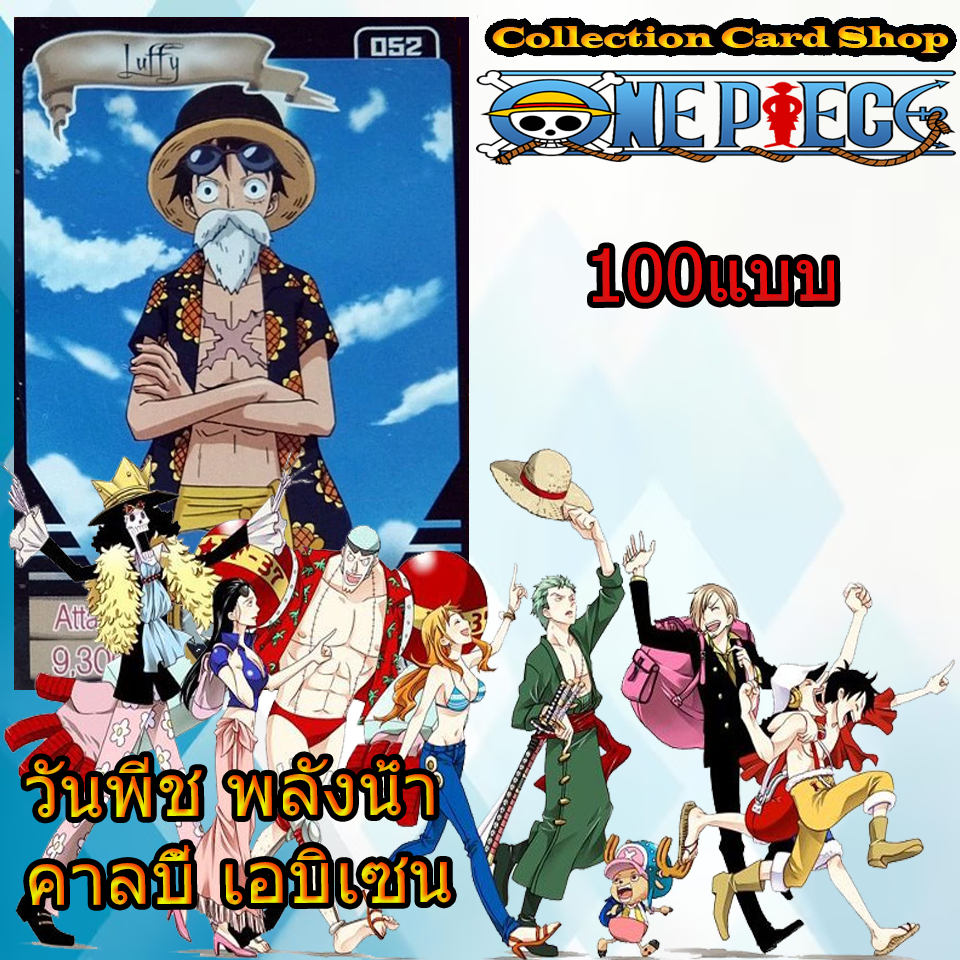 การ์ดสะสม วันพีช พลังน้ำ คาลบี้ เอบิเซน One Piece Calbee Ebisen ครบชุด100แบบ