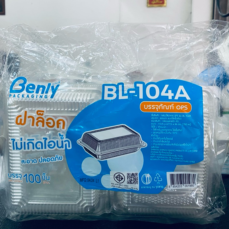BL 104 A กล่องอาหาร กล่องใส กล่องบรรจุภัณฑ์