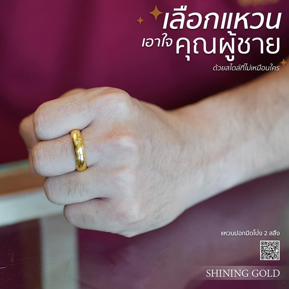 SHINING GOLD แหวนปอกมีด ทองคำแท้ 96.5% น้ำหนัก 2 สลึง