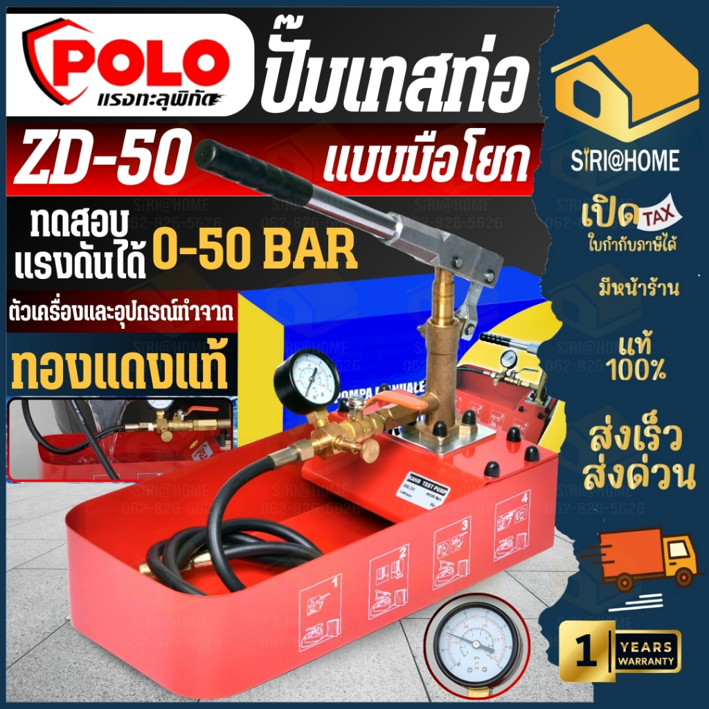 🔥ส่งเร็ว ถูกสุด🔥POLO  ปั๊มเทสท่อแบบมือโยก รุ่น ZD-50 ปั๊มทดสอบแรงดันท่อ เทสท่อมือโยก เครื่องทดสอบรอยรั่ว ปั๊ม