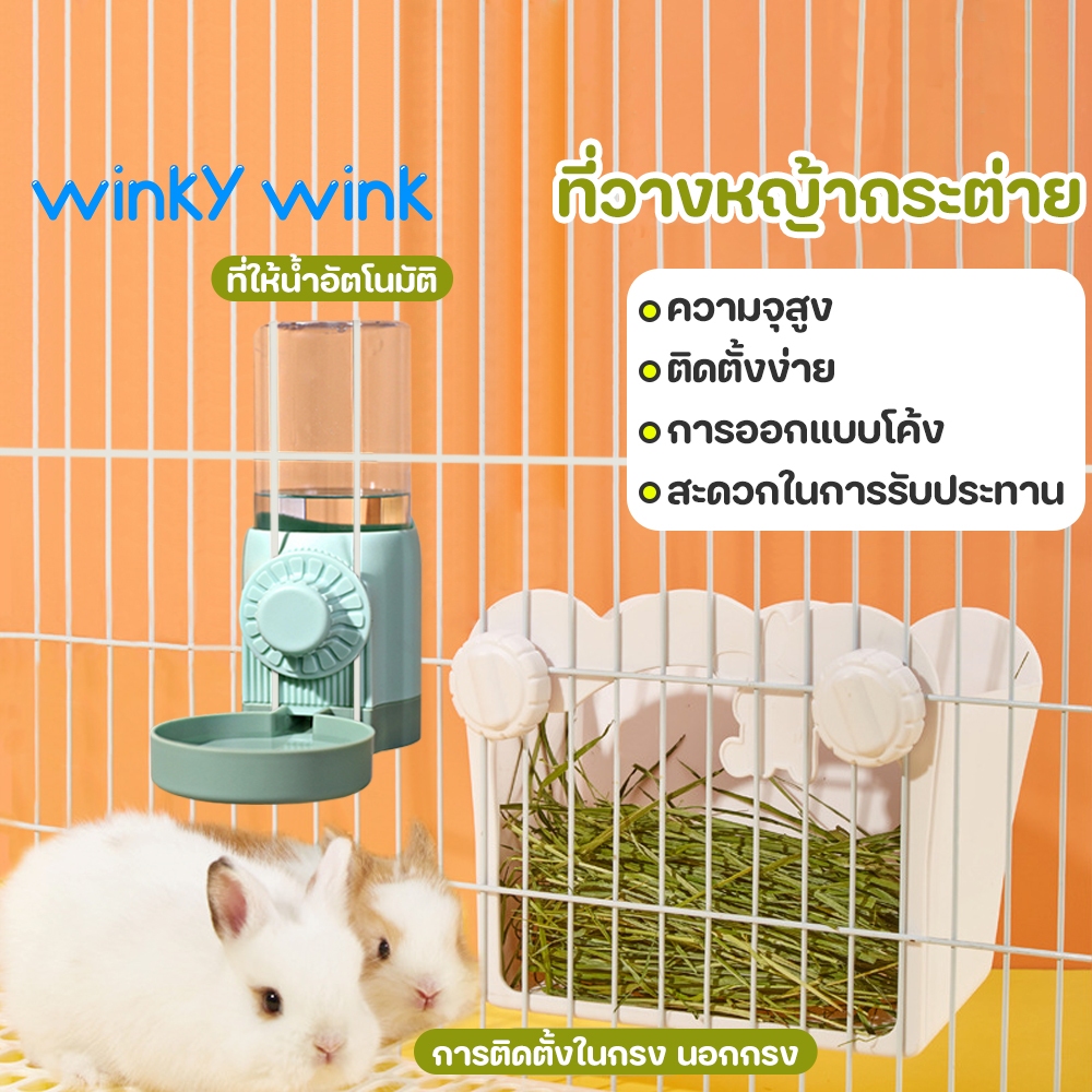 Winky Wink🐰ที่ใส่หญ้ากระต่าย ของใช้กระต่าย รางใส่หญ้ากระต่ายติดกรง แบบแขวน2 in 1 ชามอาหารกระต่าย เหมาะสำหรับ ฟันแทะอื่นๆ