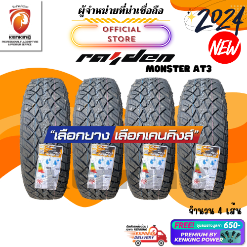 Monster 265/60 R18 รุ่น AT3 ยางใหม่ปี 2023-2024 ( 4 เส้น) ยางรถยนต์ขอบ16 Free!! จุ๊บยาง Premium