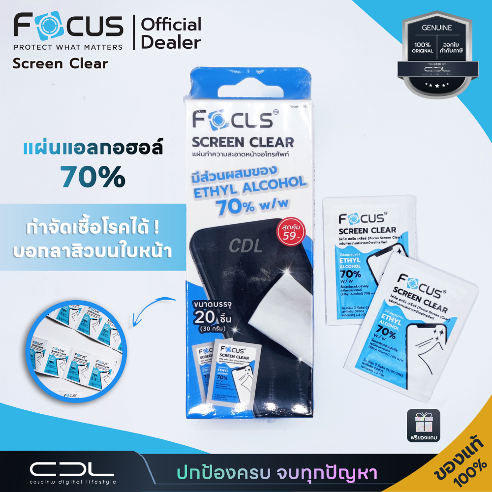 เเผ่นแอลกอฮอล์ทำความสะอาดหน้าจอ Focus Screen Clear | Focus | แผ่นทำความสะอาด