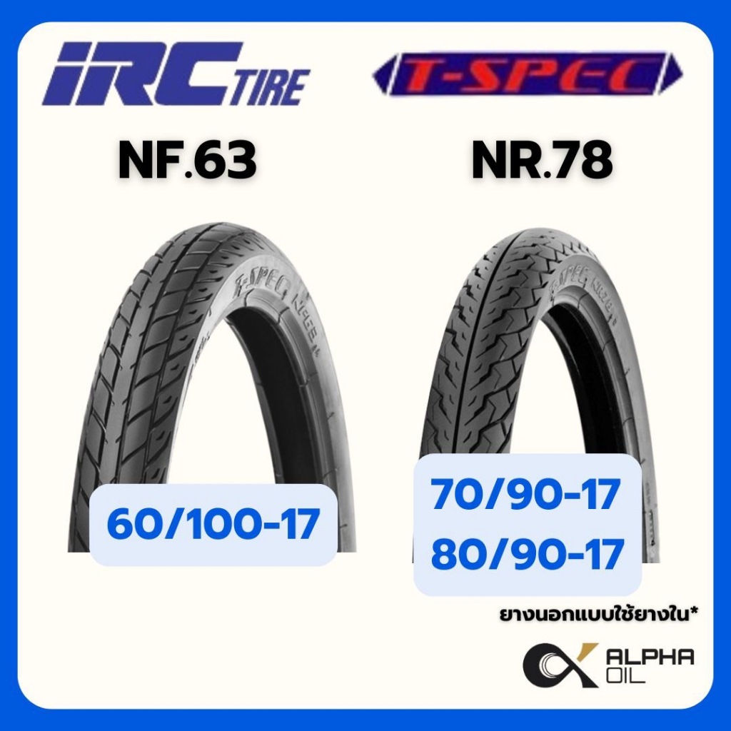 ยางนอกมอเตอร์ไซค์ ขอบ17 IRC T-SPEC 60/100-17 NF63,70/90-17 NR78,80/90-17 NR78