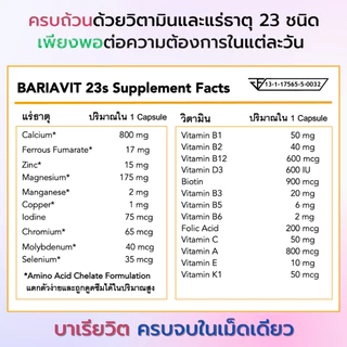 BARIAVIT บาเรียวิต วิตามินและแร่ธาตุรวม 23 ชนิด - 30 แคปซูล