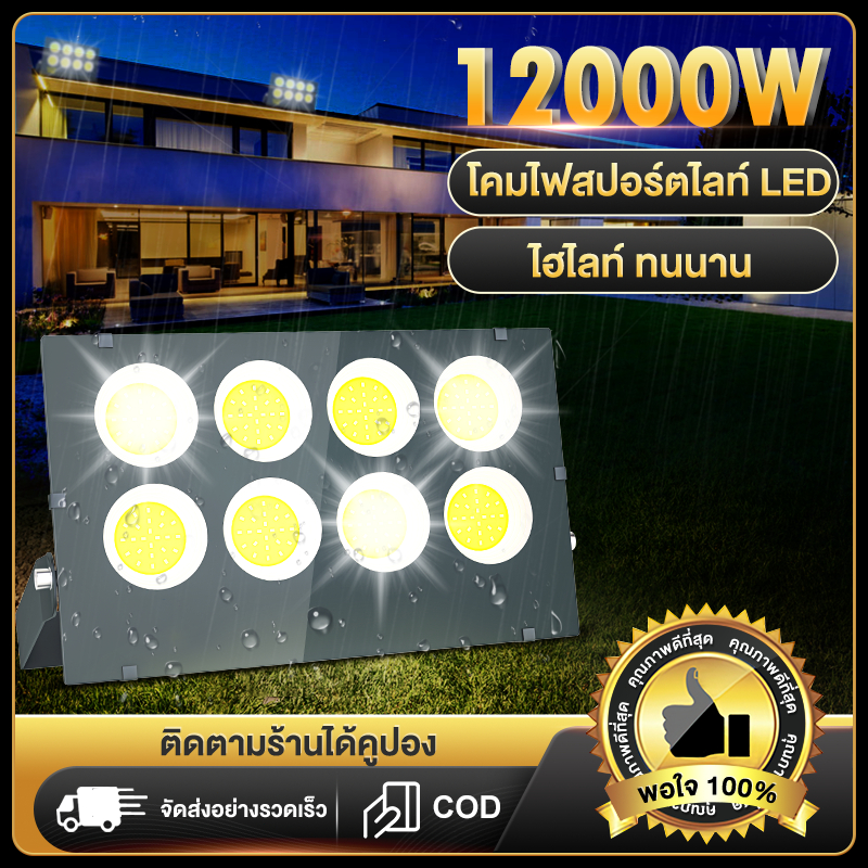 สปอตไลท์ ไฟส่องสว่าง 12000W แสงสีขาว ไฟสปอตไลท์กลางแจ้ง spotlight ส่องสว่างป้ายโฆษณา IP66กันน้ำ เสียบปลั๊กไฟ