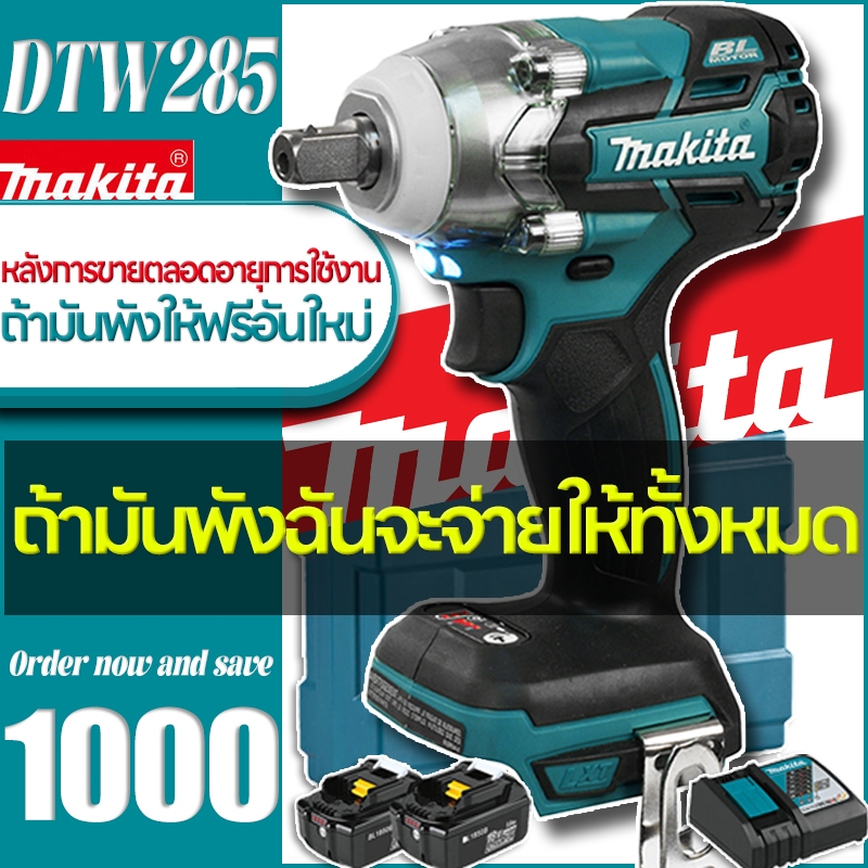 Makita DTW285 18V ประแจไฟฟ้าไร้สาย Brushless Impact Wrench 520 N.M บล็อกลมไฟฟ้า บล็อกถอดล้อไฟฟ้า เครื่องมือไฟฟ้า – โปรปัง