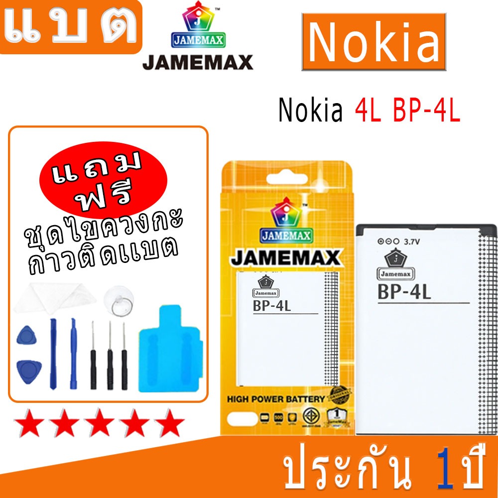 แบต Battery Nokia 4L BP-4L  งาน พร้อมเครื่องมือ แบตแท้ งานบริษัท คุณภาพสูง