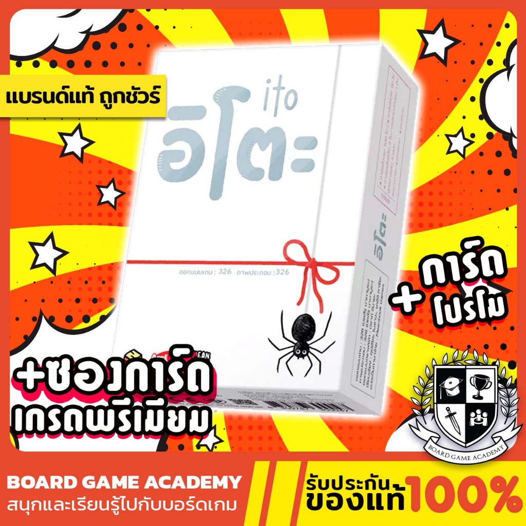 Ito อิโตะ (TH) Board game บอร์ดเกม  พร้อมส่ง ของแท้
