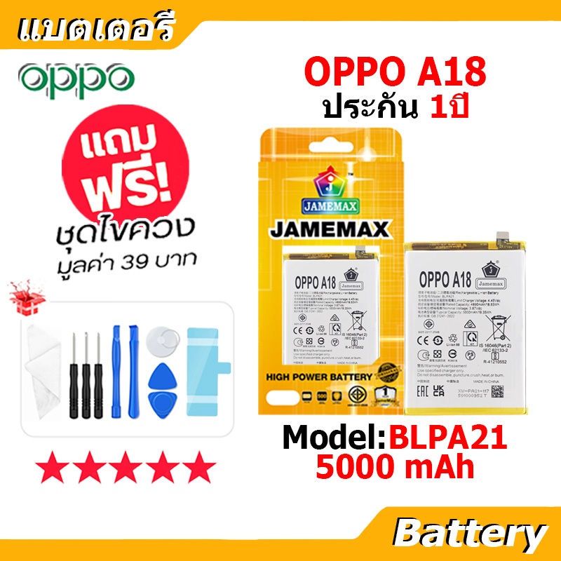 JAMEMAX แบตเตอรี่ Battery OPPO A18 model BLPA21 แบตแท้ ออปโป้ ฟรีชุดไขควง