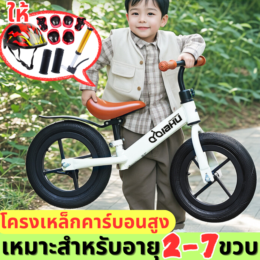【แจกแพ็คเกจใ】จักรยานเด็ก จักรยานขาไถ 12 นิ้ว  ทํางานด้วยความสมดุล จักรยานฝึกการทรงตัว เหมาะสำหรับเด็กอายุ 2-7 ปี bicycle