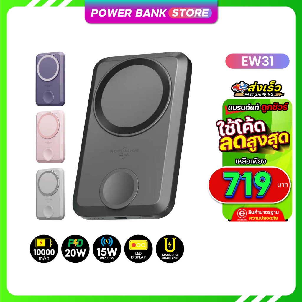 Orsen Eloop EW31 20W แบตสำรอง Magnetic Wireless แบตเตอรี่สำรอง ชาร์จไร้สาย 10000mAh Powerbank.Store