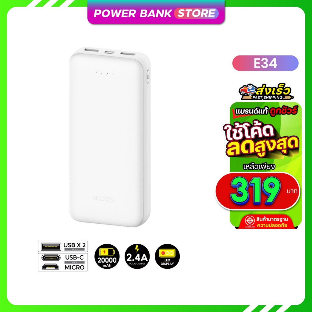 Orsen Eloop E34 สีขาว 2.4A พาวเวอร์เเบงค์ 20000mAh แบตสำรอง ชาร์จเร็ว Powerbank.Store