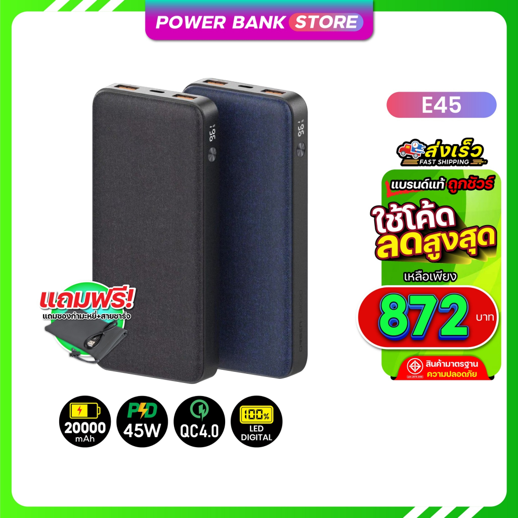 Orsen Eloop E45 PD45W แบตสำรอง ชาร์จเร็ว 20000mAh QC4.0 พาวเวอร์แบงค์ Powerbank.Store
