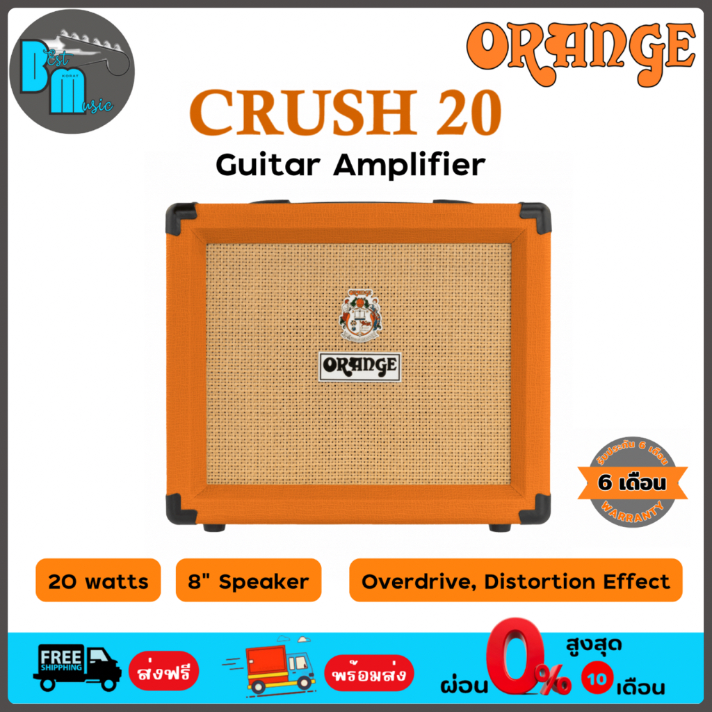 Orange Crush 20 Guitar Amplifier แอมป์กีต้าร์ไฟฟ้า 20 วัตต์