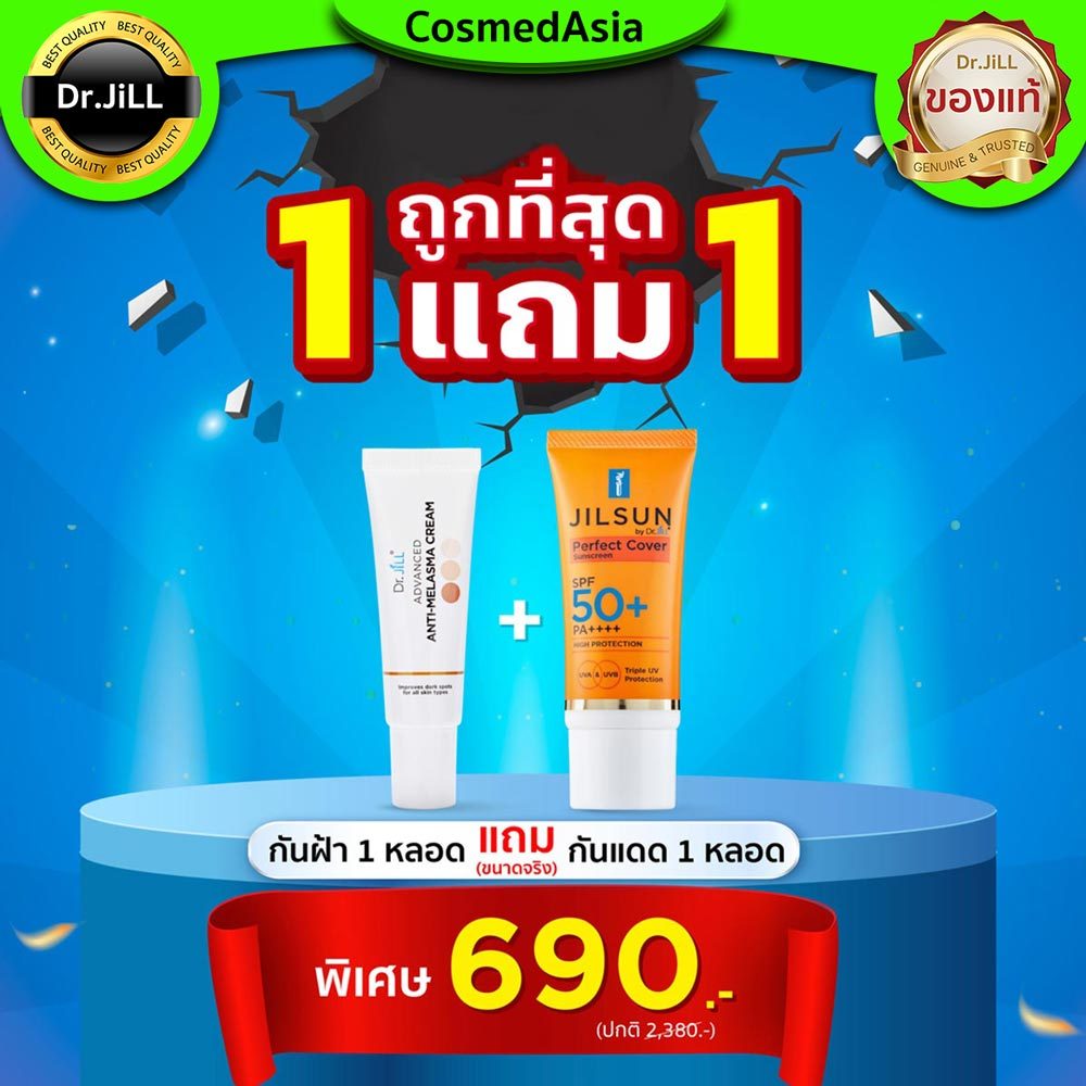 2แถม2 Dr.jill ครีมทาฝ้าแถมกันแดด ดร.จิล ถูกสุดที่นี่เท่านั้น ของแท้ ส่งฟรี มีเก็บเงินปลายทาง