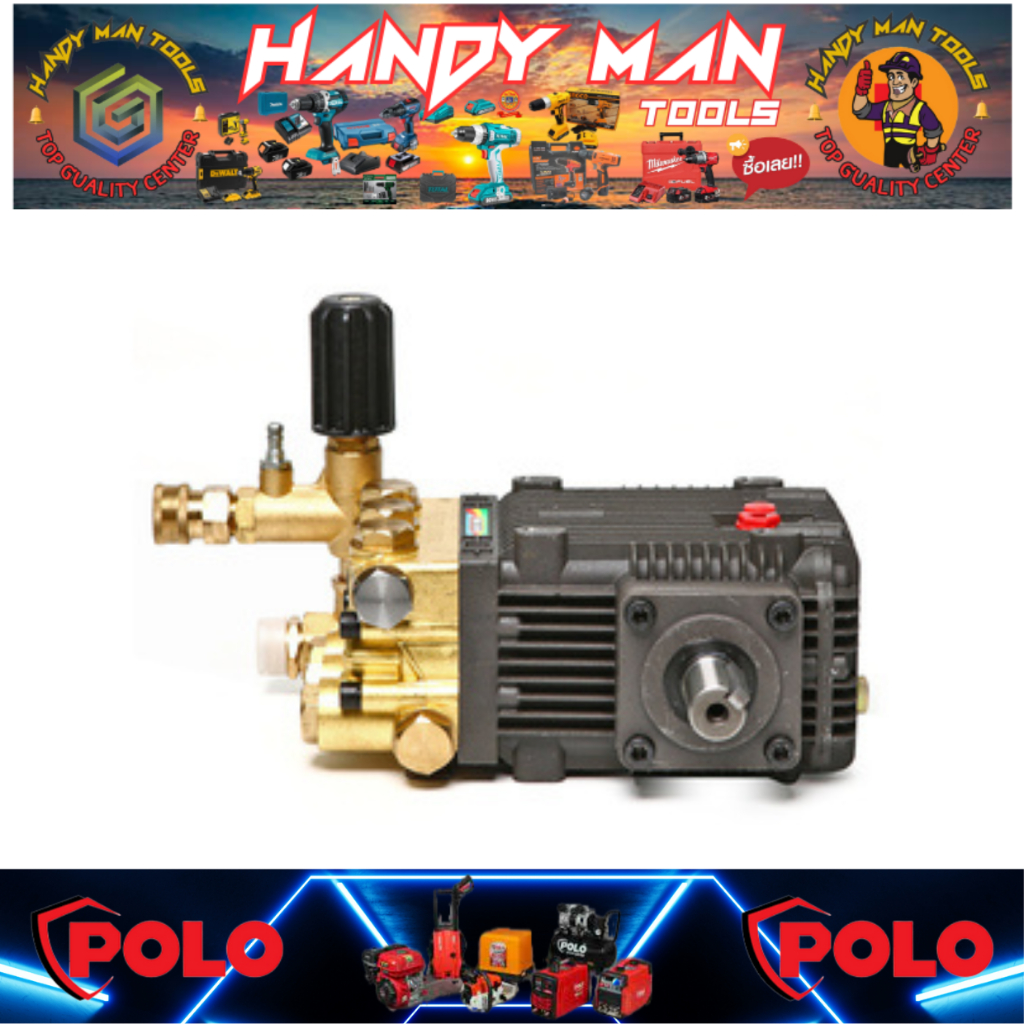 POLO ชุดปั๊มอัดฉีด รุ่น 3WZ-1810B 248 บาร์ # ออก..ใบเสร็จ-ใบกำกับภาษี..ได้ครับ..