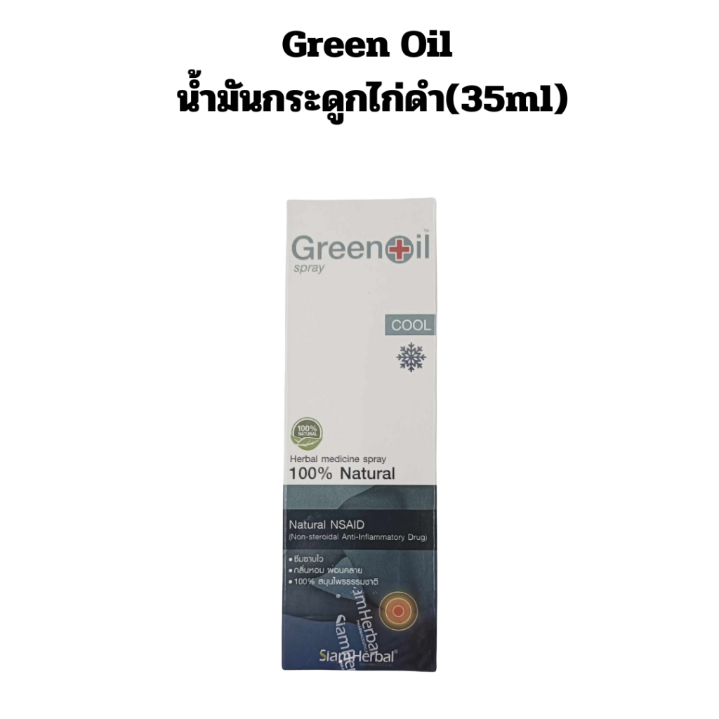 Green Oil สเปร์ย น้ำมันกระดูกไก่ดำ(35ml)