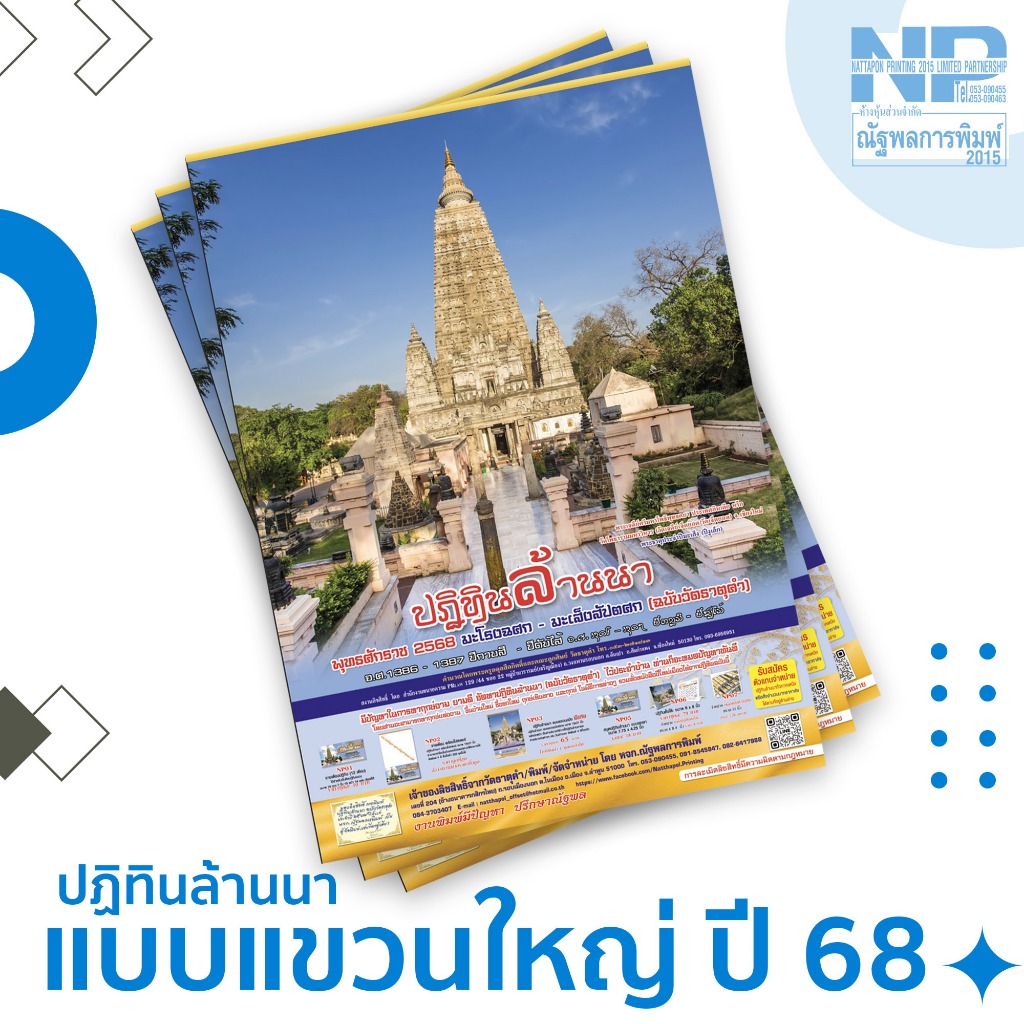 ปฏิทินล้านนา 68 แขวนใหญ 2 ชุด ตัวเลขใหญ่ ปฏิทินล้านนา ฉบับวัดธาตุคำ พิมพ์สี่สี ขนาด 15x21 นิ้ว มีคำอธิบาย มีวันดีวันเสีย