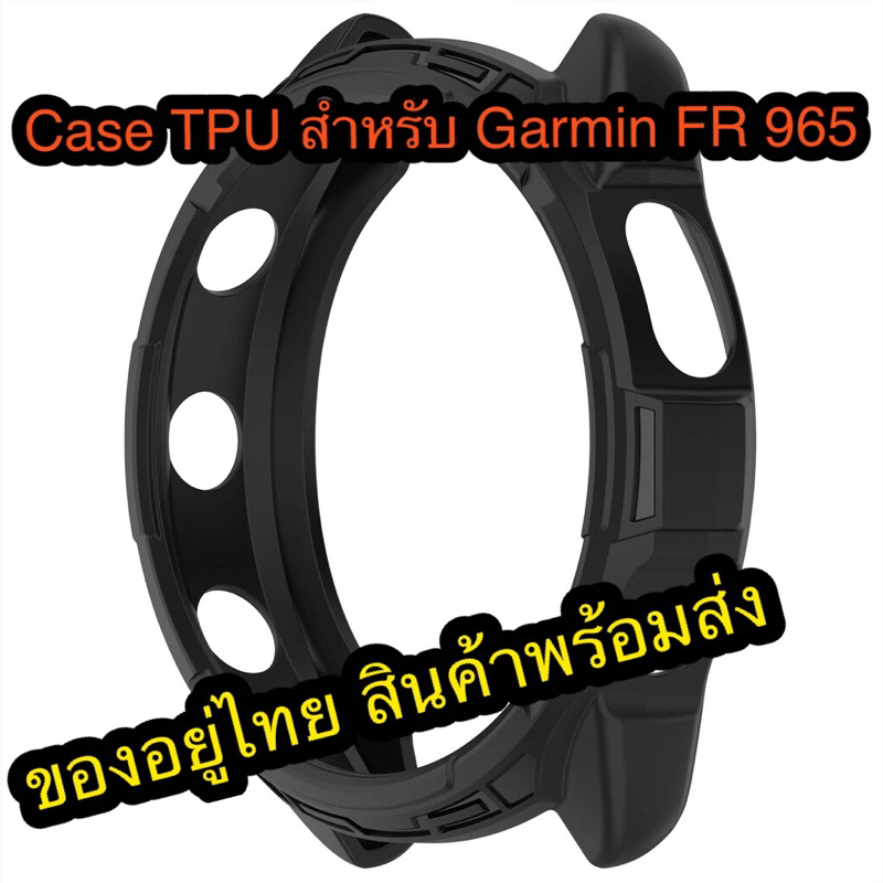 เคส TPU สำหรับนาฬิกา Garmin Forerunner 965