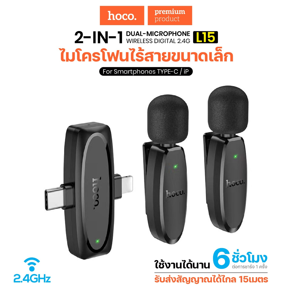Hoco L15 ไมโครโฟน แบบ 2in1 ( Type-C/ L) สินค้าใหม่ล่าสุดแท้ 100%