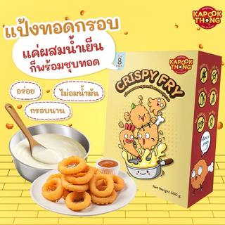 ‼️พร้อมส่ง แป้งข้าวชุบทอด สูตรกลูเตนฟรี ทานได้ตั้งแต่ 8 เดือน+ ไม่มีนม ไม่มีไข่ ไม่ใส่สารกันบูด