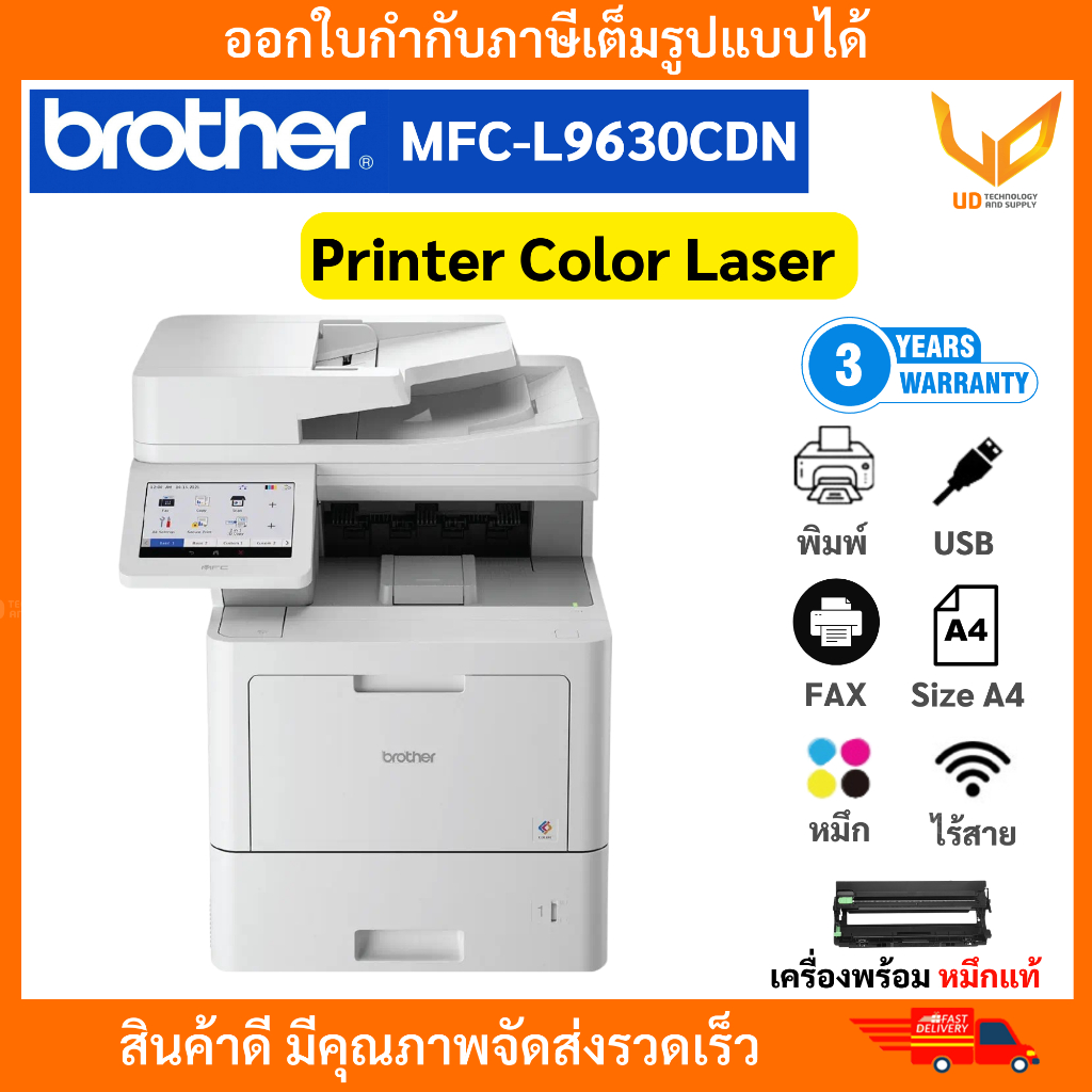 BROTHER เครื่องพิมพ์สี LED และมัลติฟังก์ชัน Laser MFC-L9630CDN Print Copy Scan Fax  รับประกัน 3ปี