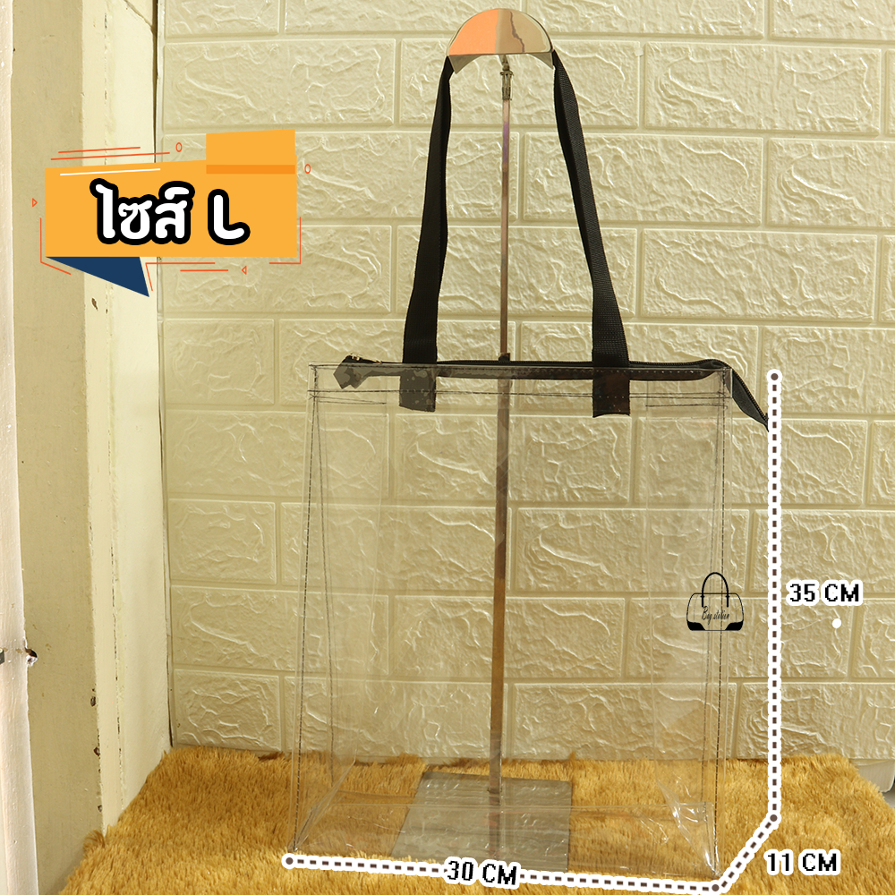 กระเป๋าใส (มี 3 ขนาด S M L) กระเป๋าสะพายพลาสติก พีวีซี *งานไทย* (ส่งจาก กรุงเทพฯ) - รูปที่ 3