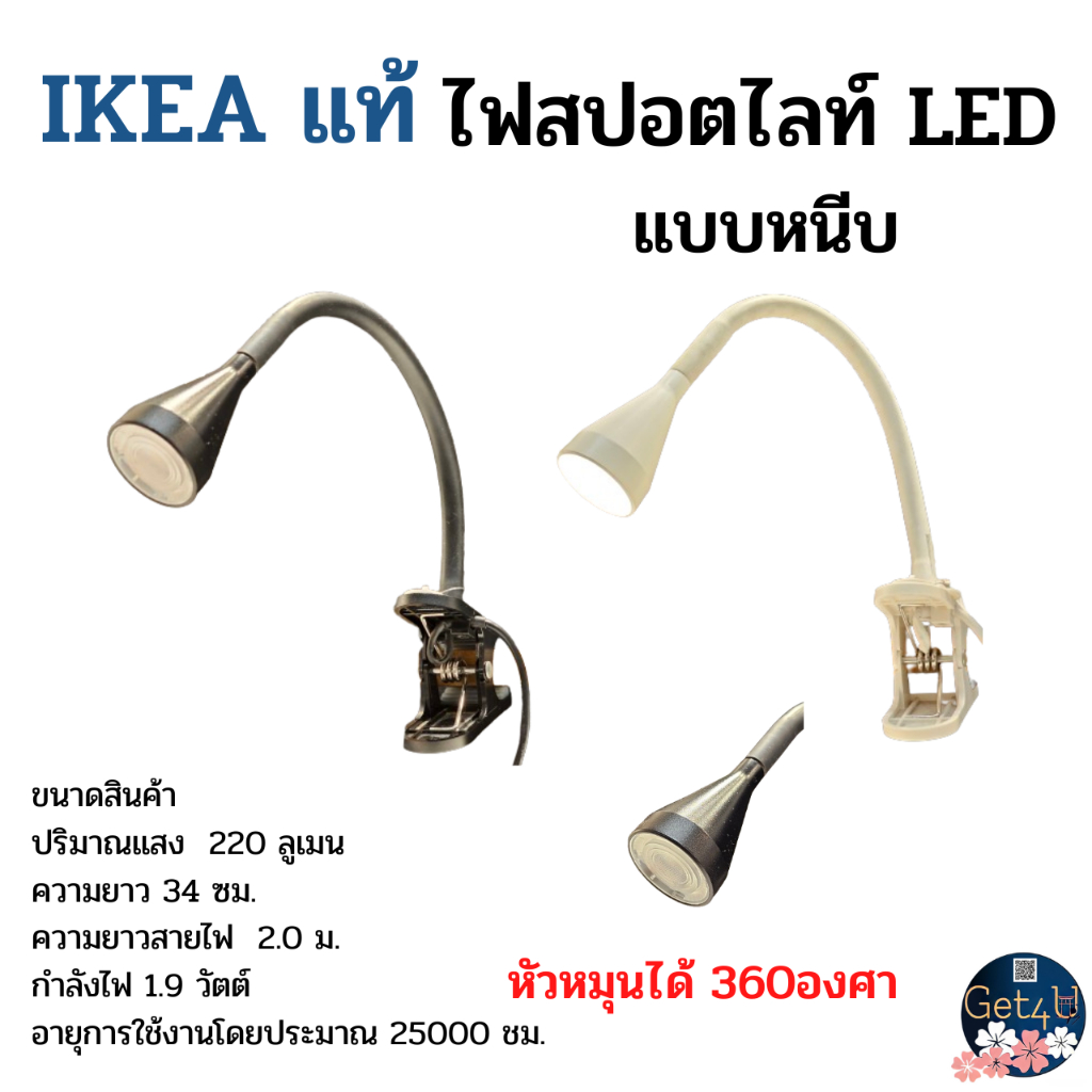 IKEA ไฟสปอตไลท์ LED แบบหนีบ LED clamp spotlight โคมไฟตั้งโต๊ะ หมุนรอบได้360C สีดำ สีขาว โคมไฟอิเกีย
