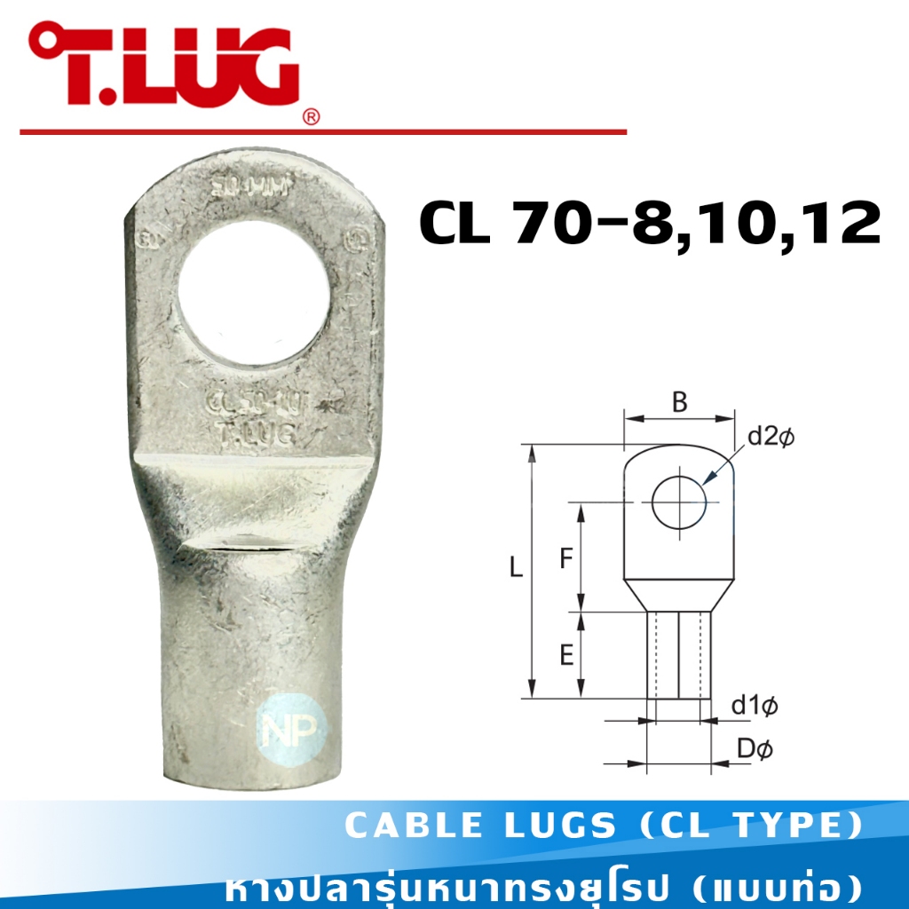 หางปลารุ่นหนาทรงยุโรป T-LUG รุ่น CL 70-8,10,12 CABLE LUGS (CL TYPE) หางปลาย้ำสายไฟ