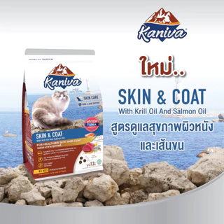 Kaniva อาหารแมว คานิว่า ลูกแมว แมวโต ไก่ แกะ ทูน่า แซลมอน ในบ้าน ไก่งวง แมวแก่ ตัวแน่น บำรุงขน ส่งด่วน ถุงแบ่ง 1kg
