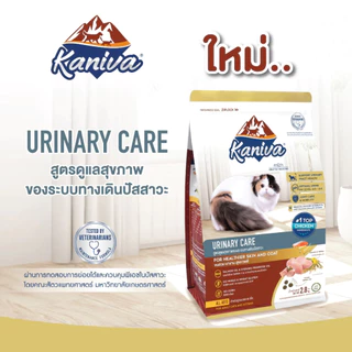 Kaniva อาหารแมว คานิว่า ลูกแมว แมวโต ไก่ แกะ ทูน่า แซลมอน ในบ้าน ไก่งวง แมวแก่ ตัวแน่น บำรุงขน ส่งด่วน ถุงแบ่ง 1kg
