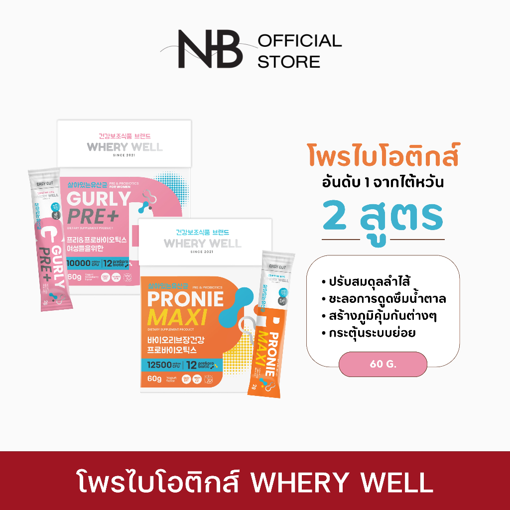 (ลด 50% ในไลฟ์) ❤️‍🔥 Pronie & Gurly Probiotics โพรนี่ โพรไบโอติกบำรุงลำไส้  ปรับระบบขับถ่าย ช่วย โพร