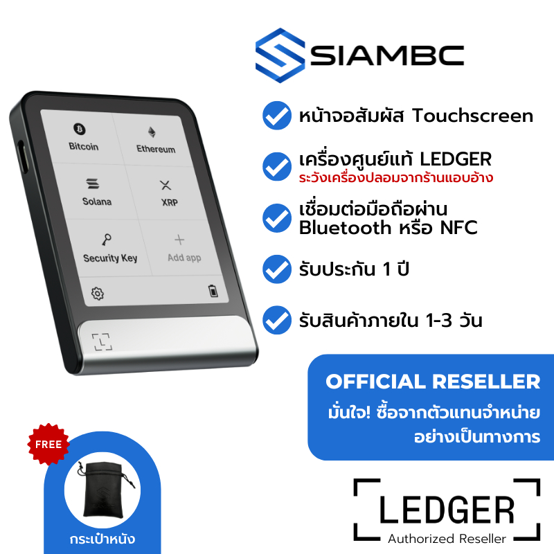 Ledger Flex Hardware Wallet ตัวแทนจำหน่ายอย่างเป็นทางการในประเทศไทย Thailand Official Reseller