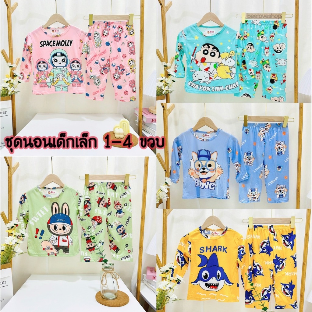 C.ยย.2-8#ชุดนอนเด็กเล็ก.1-5ขวบ.แขนยาวขายาว