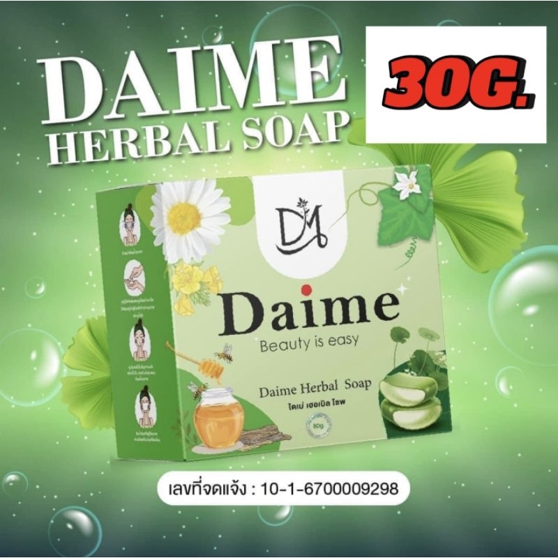 สบู่ไดเม่ Daime 30 กรัม Beauty is easy