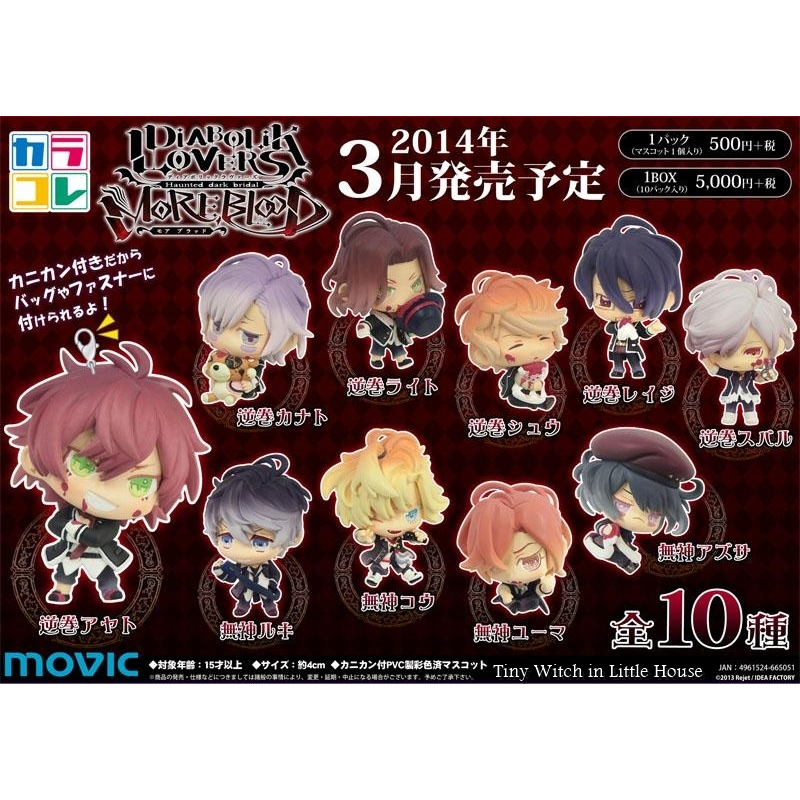 พวงกุญแจการ์ตูน Diabolik Lovers Key Holder Vol.1 รักซาดิสม์ของเหล่าแวมไพร์ งานลิขสิทธิ์แท้ญี่ปุ่น Idea factoy