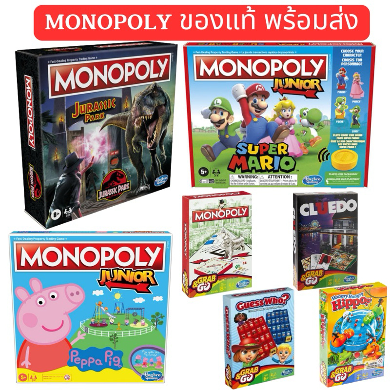 💰พร้อมส่ง💰 MONOPOLY JUNIOR เกมเศรษฐี หลายแบบ ของแท้100% มี มอก รับรอง